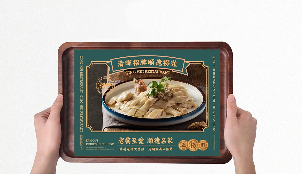 順德(dé)菜-中(zhōng)餐廳餐飲品牌全案設計案例(圖19)