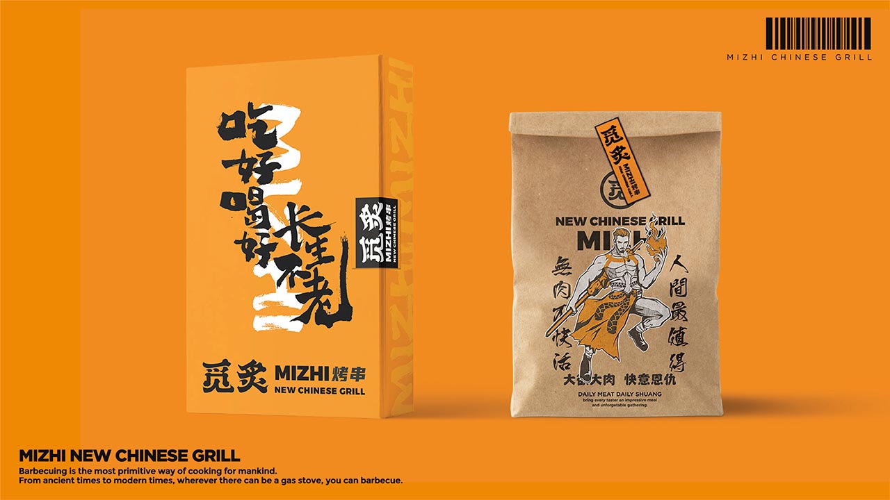 潮流烤串品牌設計|福州餐飲品牌設計案例(圖23)