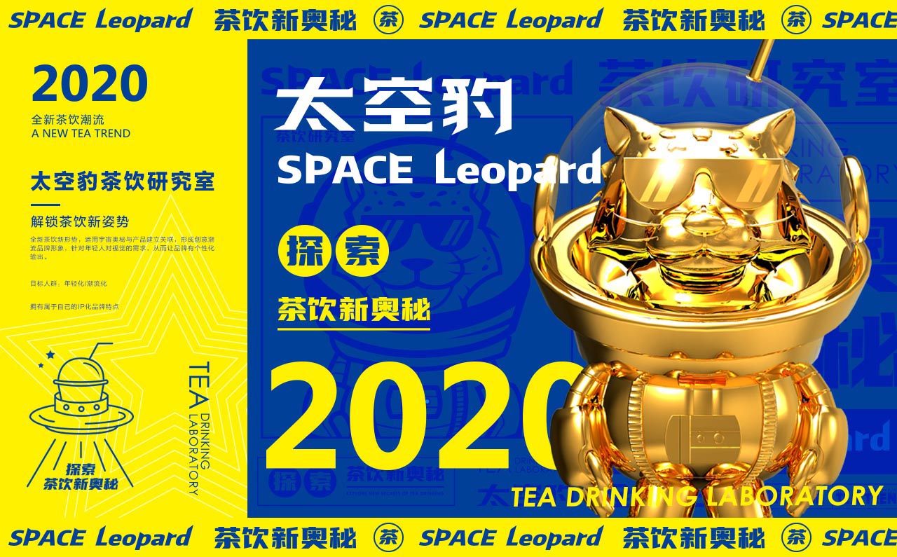 解鎖潮流茶飲品牌設計|餐飲品牌設計案例(圖4)
