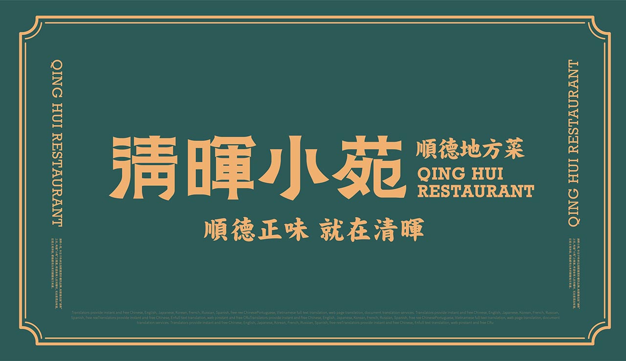 順德(dé)菜-中(zhōng)餐廳餐飲品牌全案設計案例(圖1)