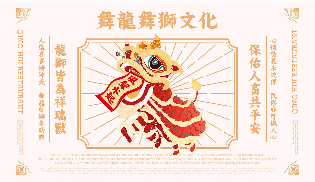 順德(dé)菜-中(zhōng)餐廳餐飲品牌全案設計案例(圖9)